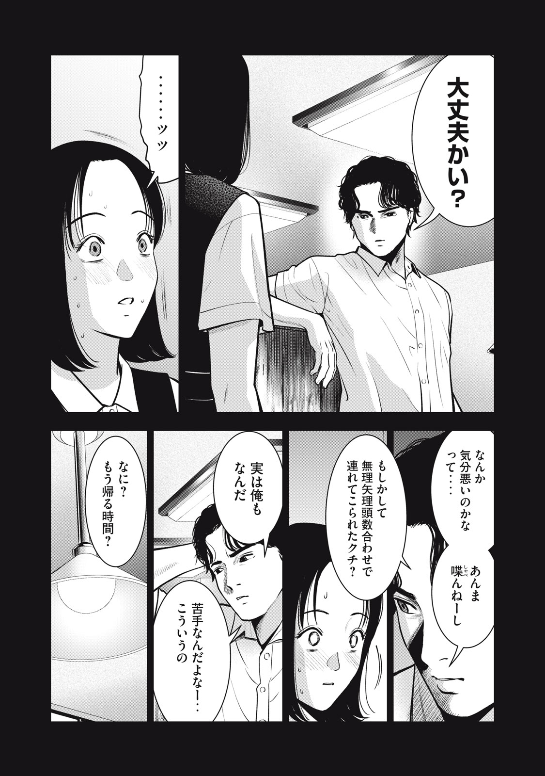 アカイリンゴ 第37話 - Page 10