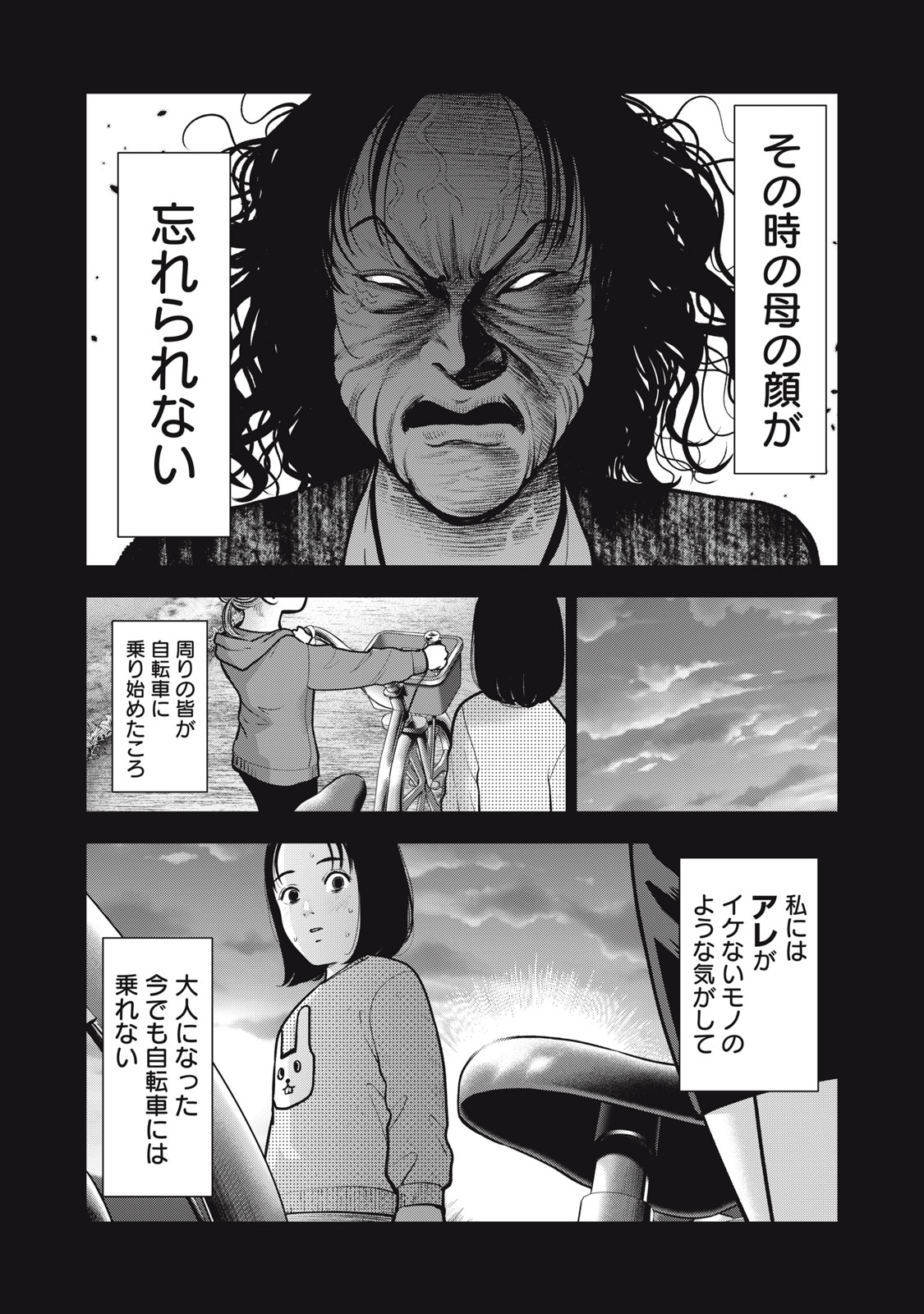 アカイリンゴ 第37話 - Page 3