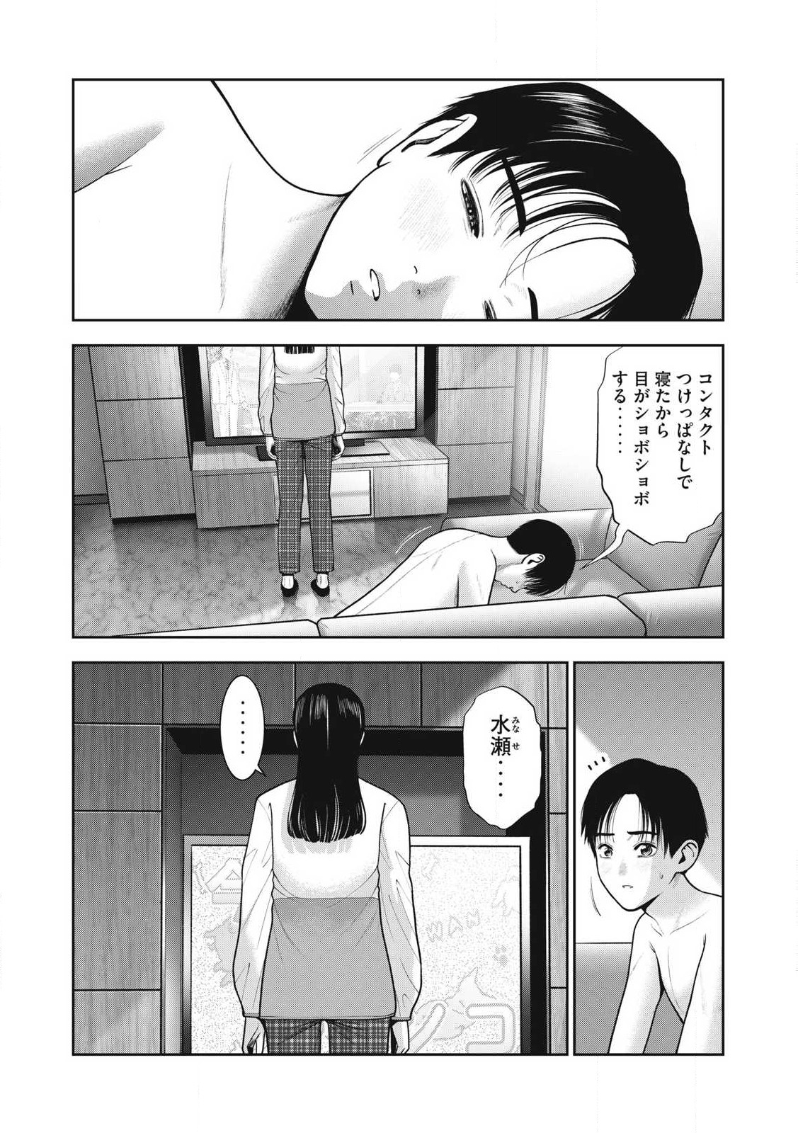 アカイリンゴ 第53話 - Page 3