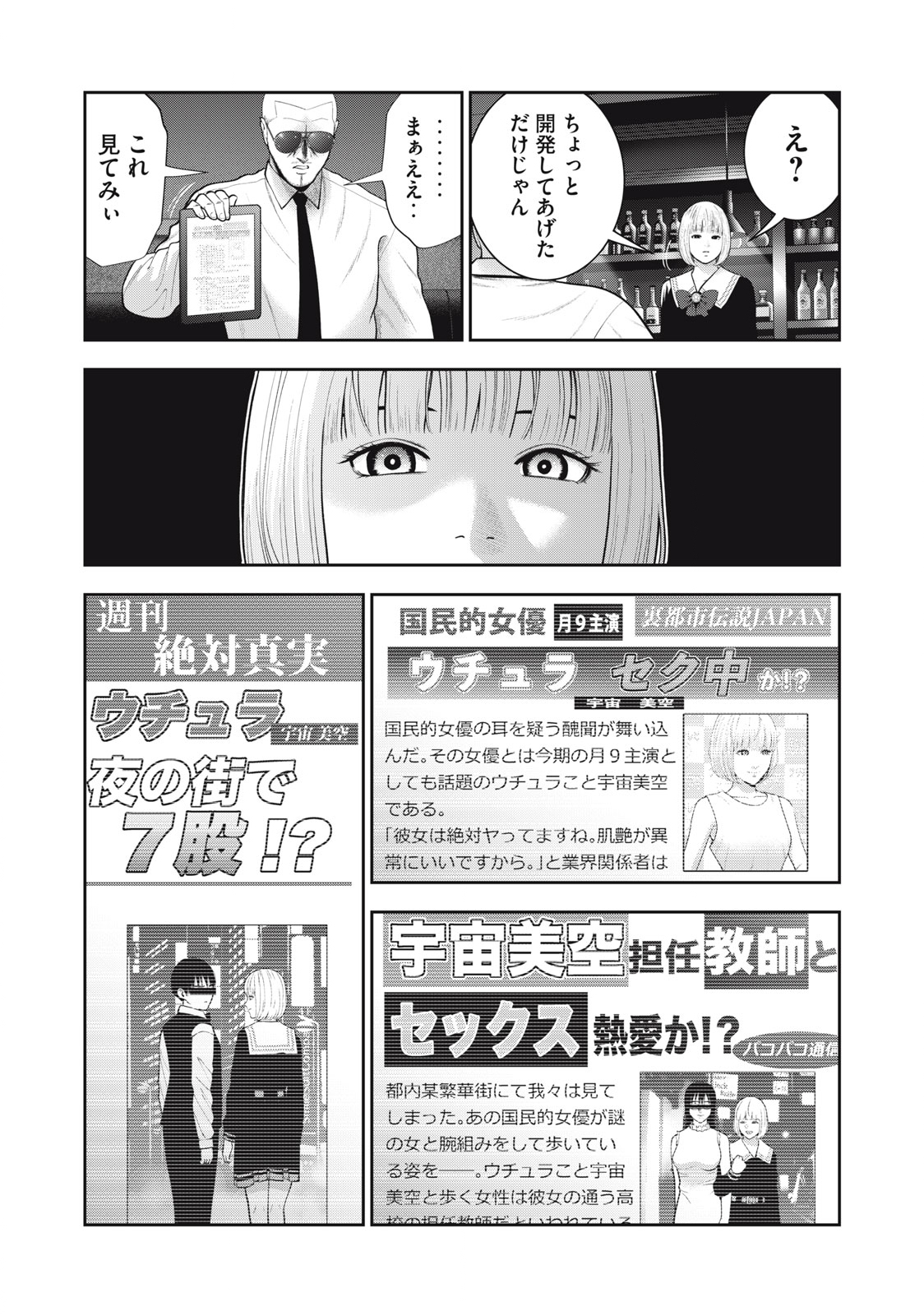 アカイリンゴ 第49話 - Page 16