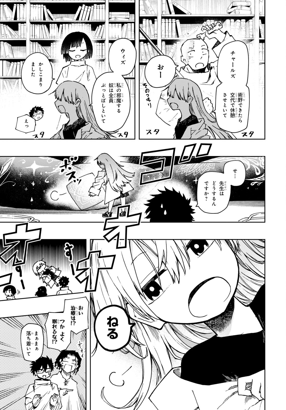神獣の執刀医 第2話 - Page 24