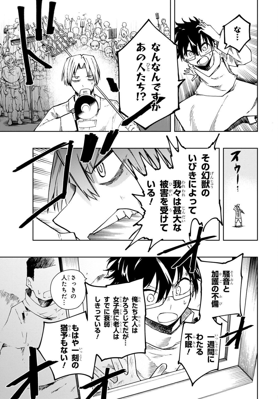 神獣の執刀医 第2話 - Page 30