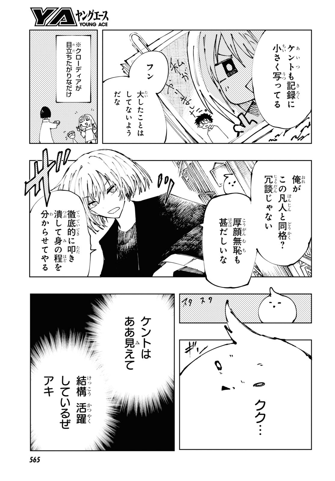 神獣の執刀医 第11.3話 - Page 3