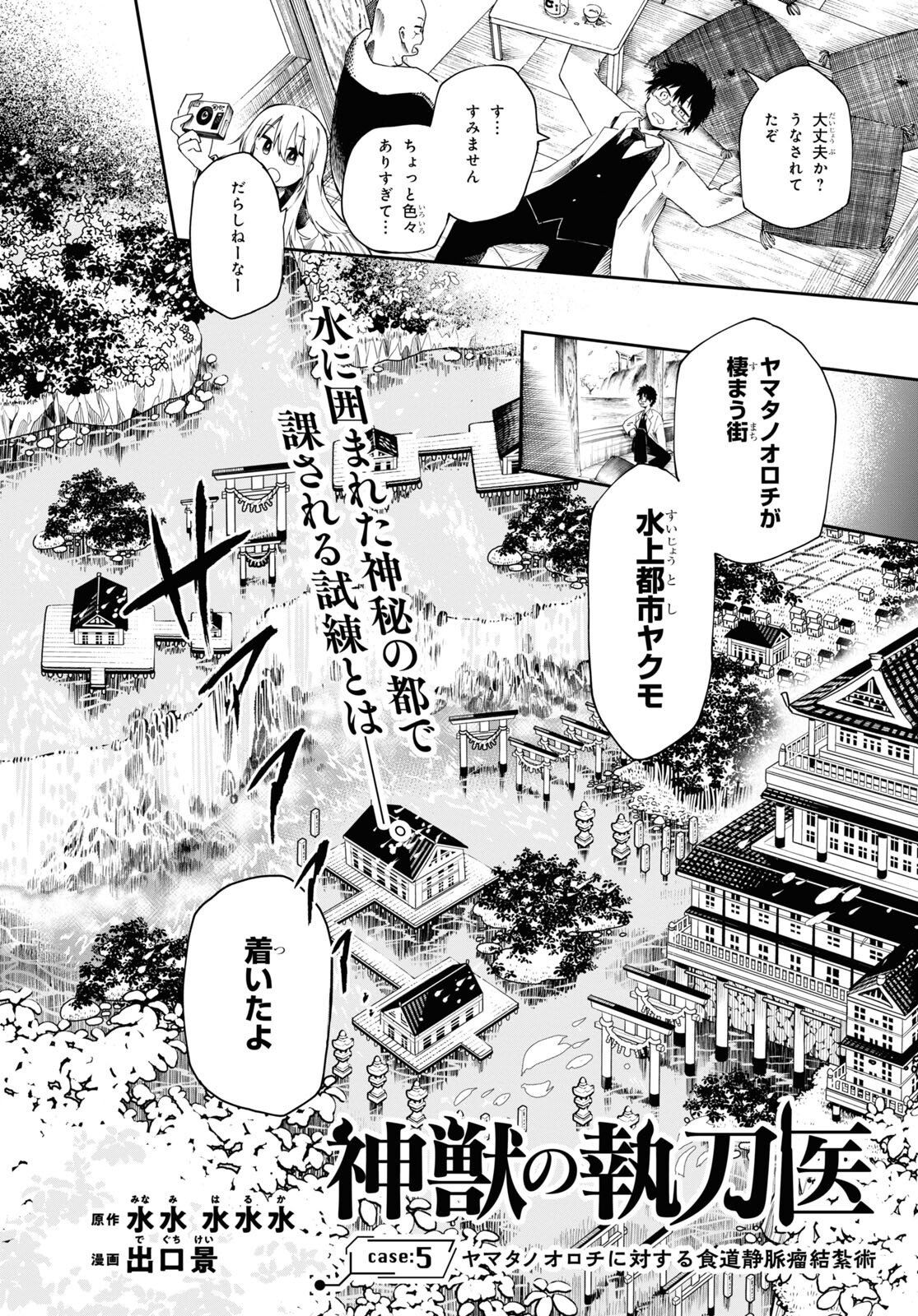 神獣の執刀医 第5話 - Page 2