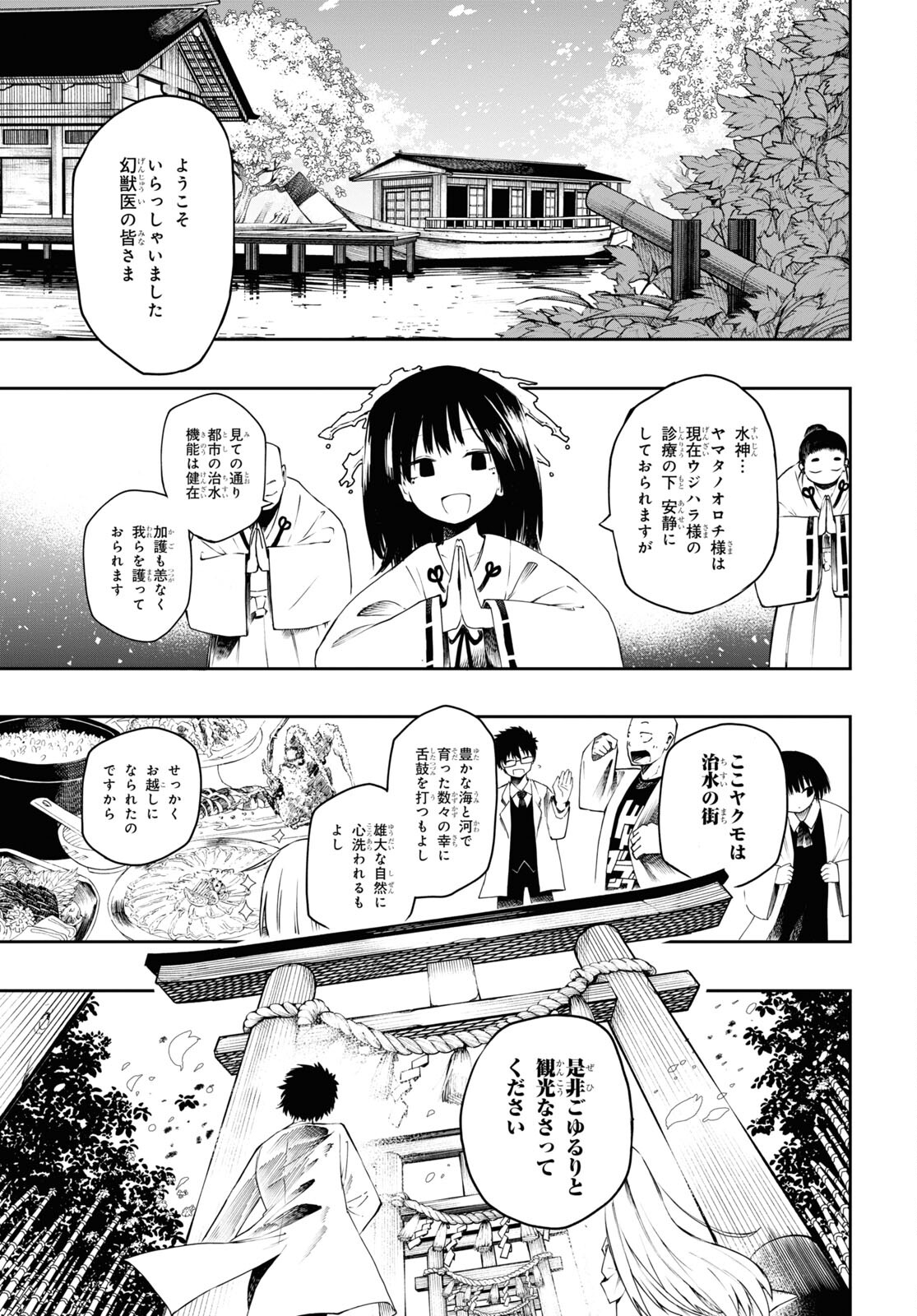 神獣の執刀医 第5話 - Page 3