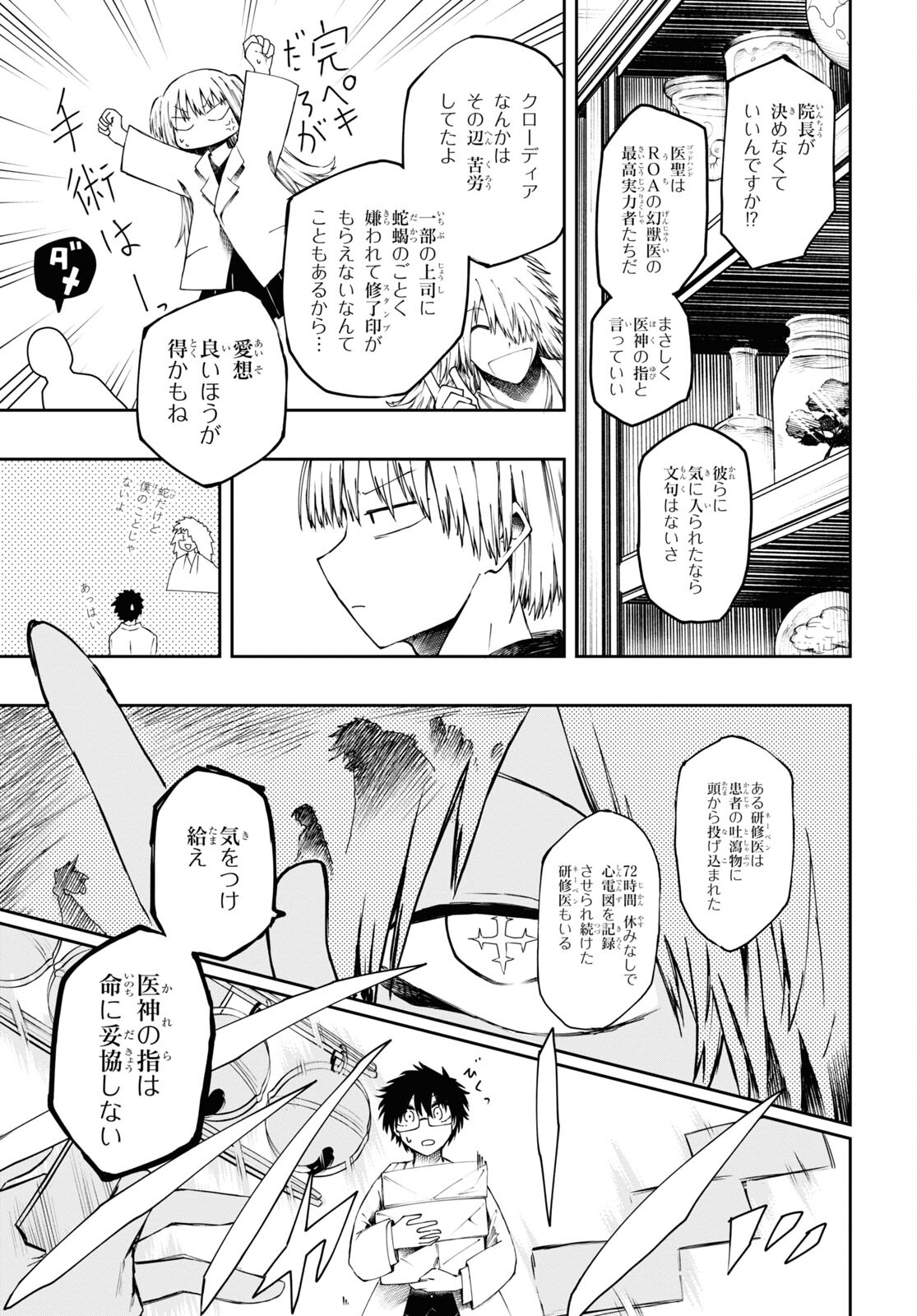 神獣の執刀医 第5話 - Page 7