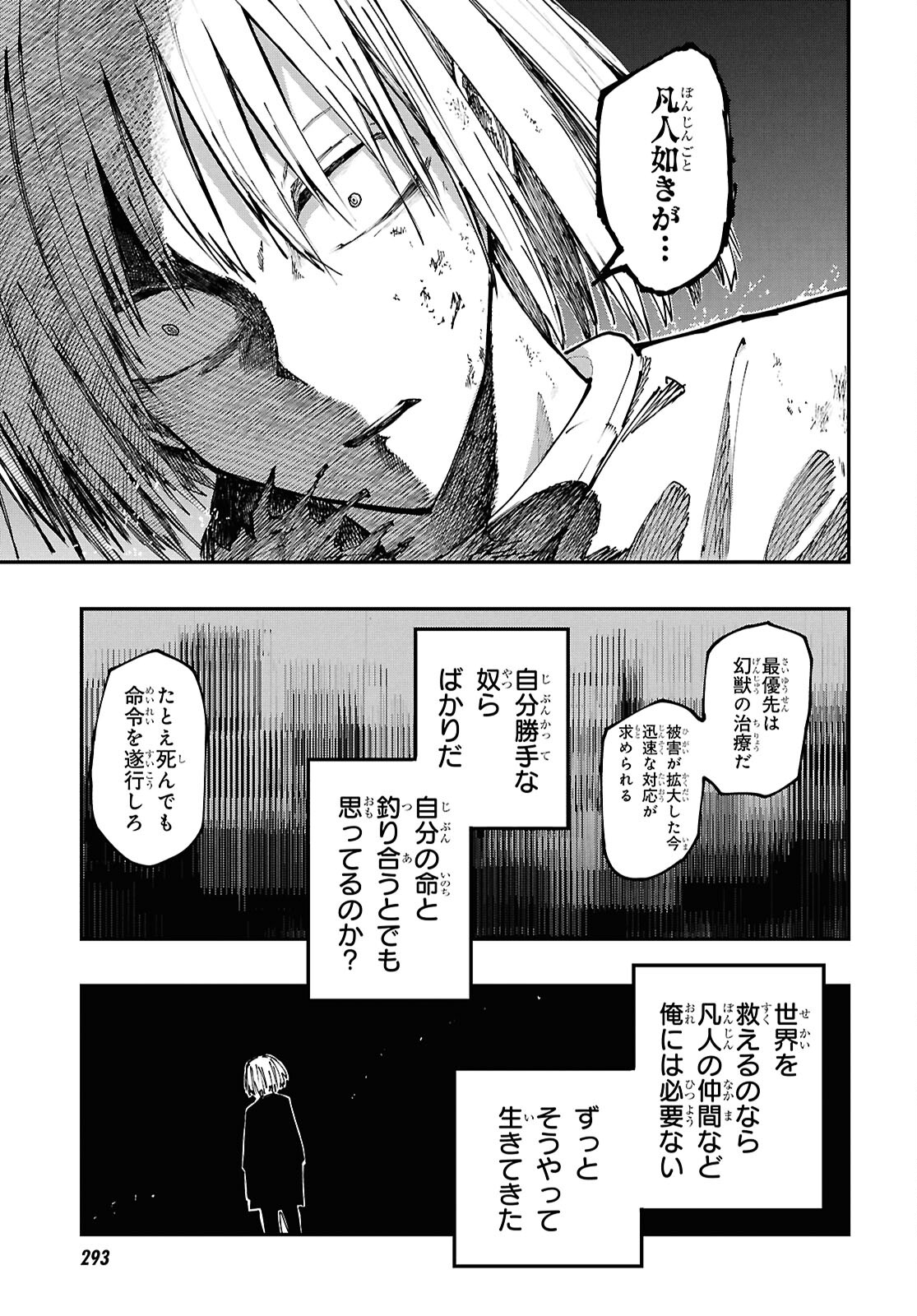 神獣の執刀医 第13.2話 - Page 15