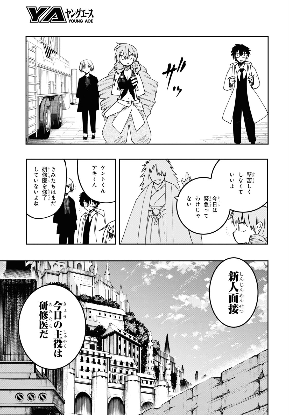 神獣の執刀医 第4話 - Page 15