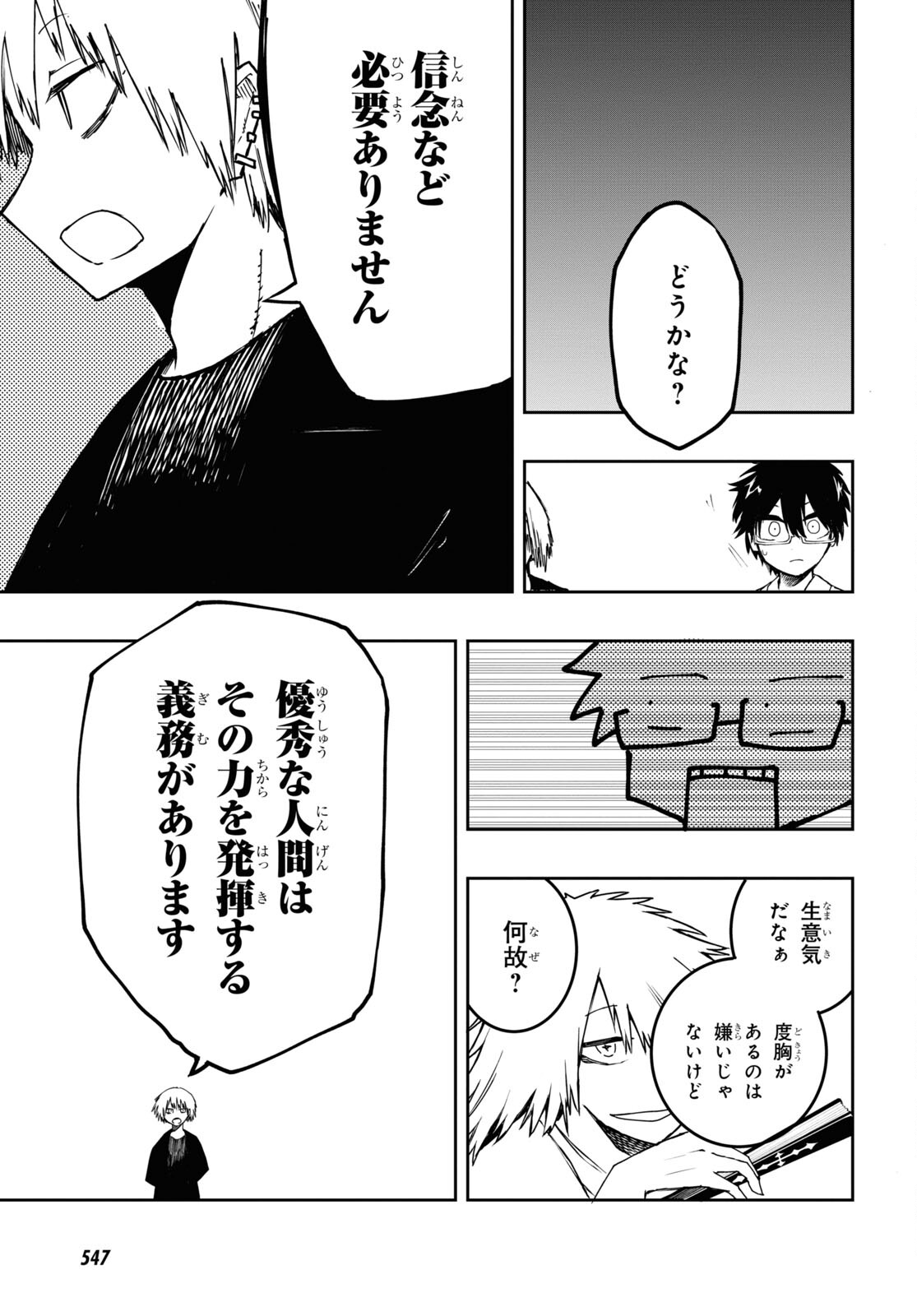 神獣の執刀医 第4話 - Page 21