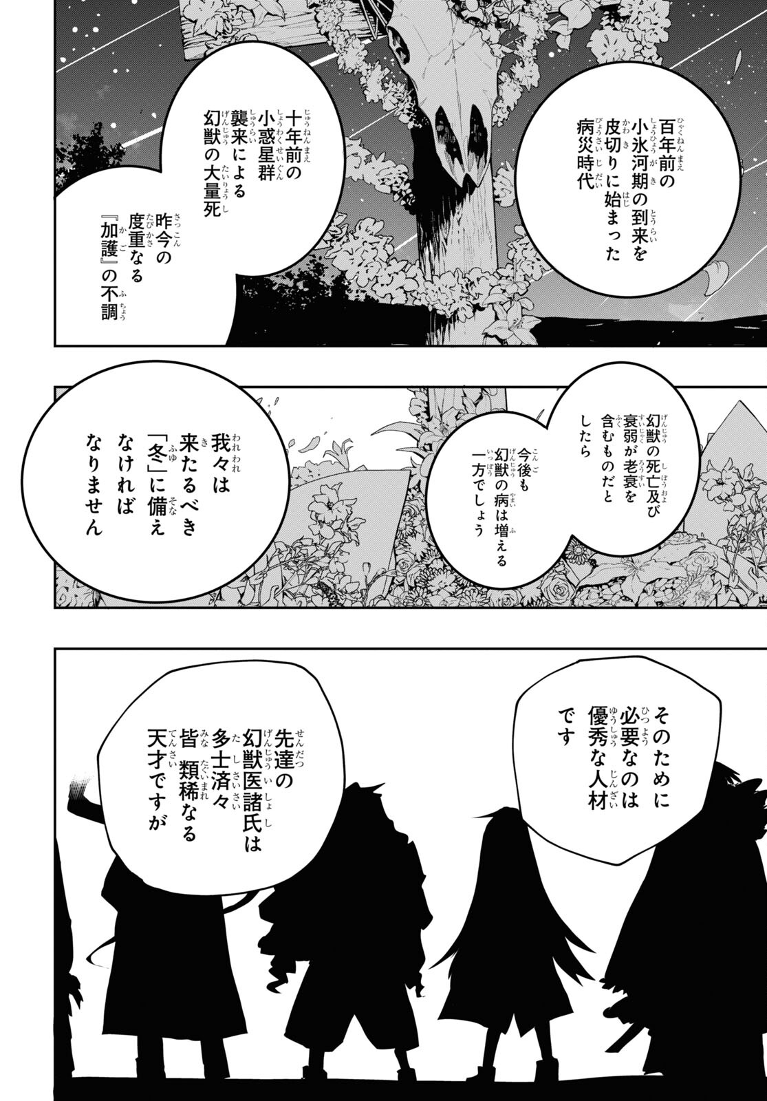 神獣の執刀医 第4話 - Page 22