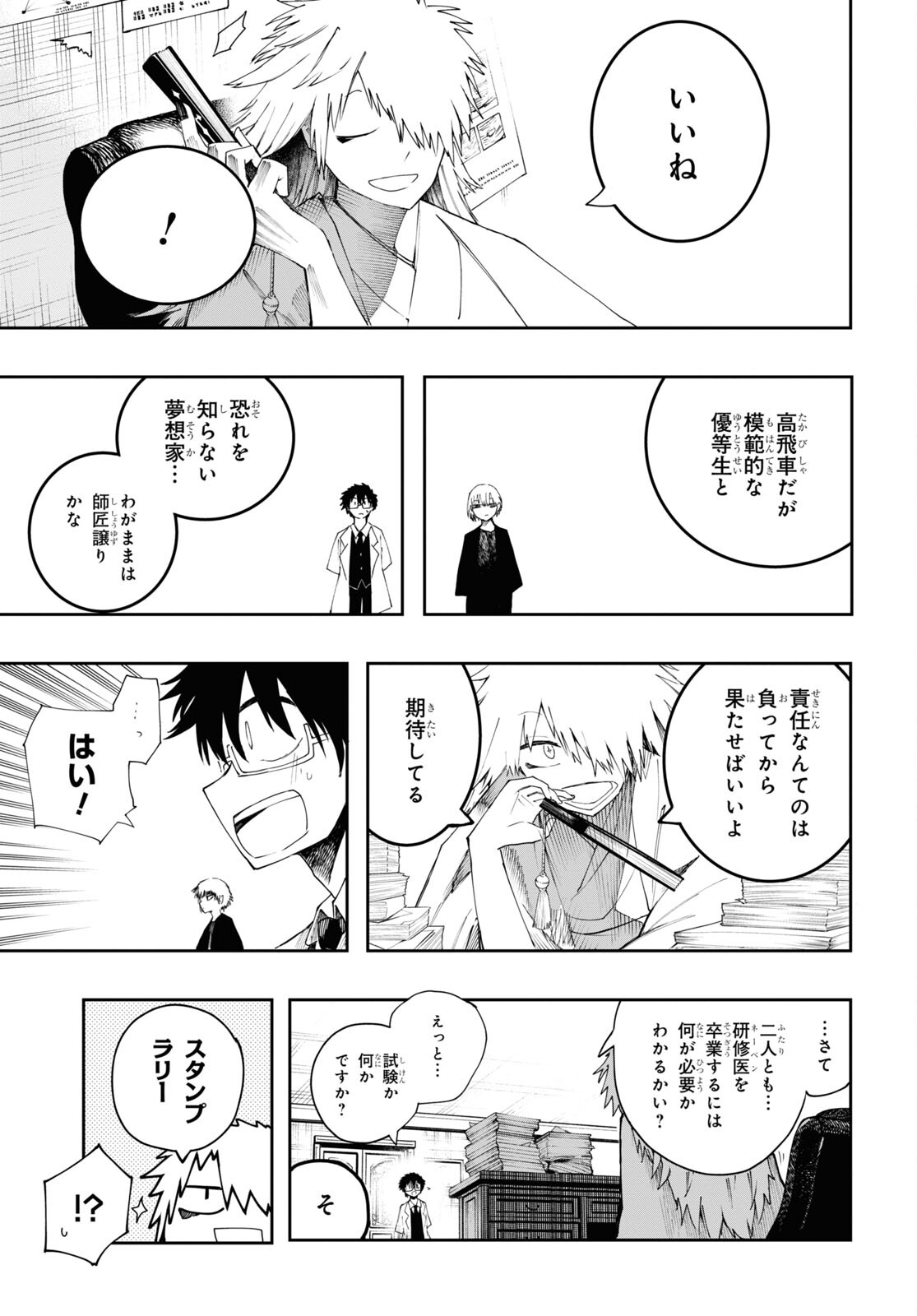 神獣の執刀医 第4話 - Page 29