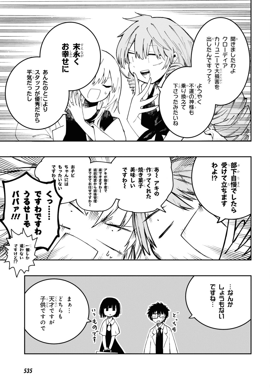 神獣の執刀医 第4話 - Page 9