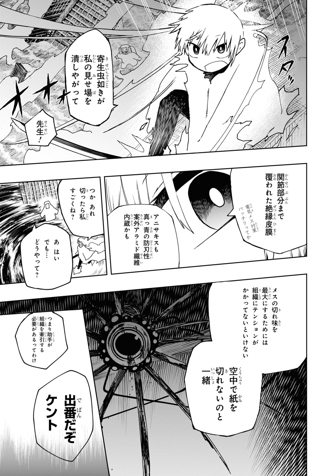 神獣の執刀医 第7話 - Page 9