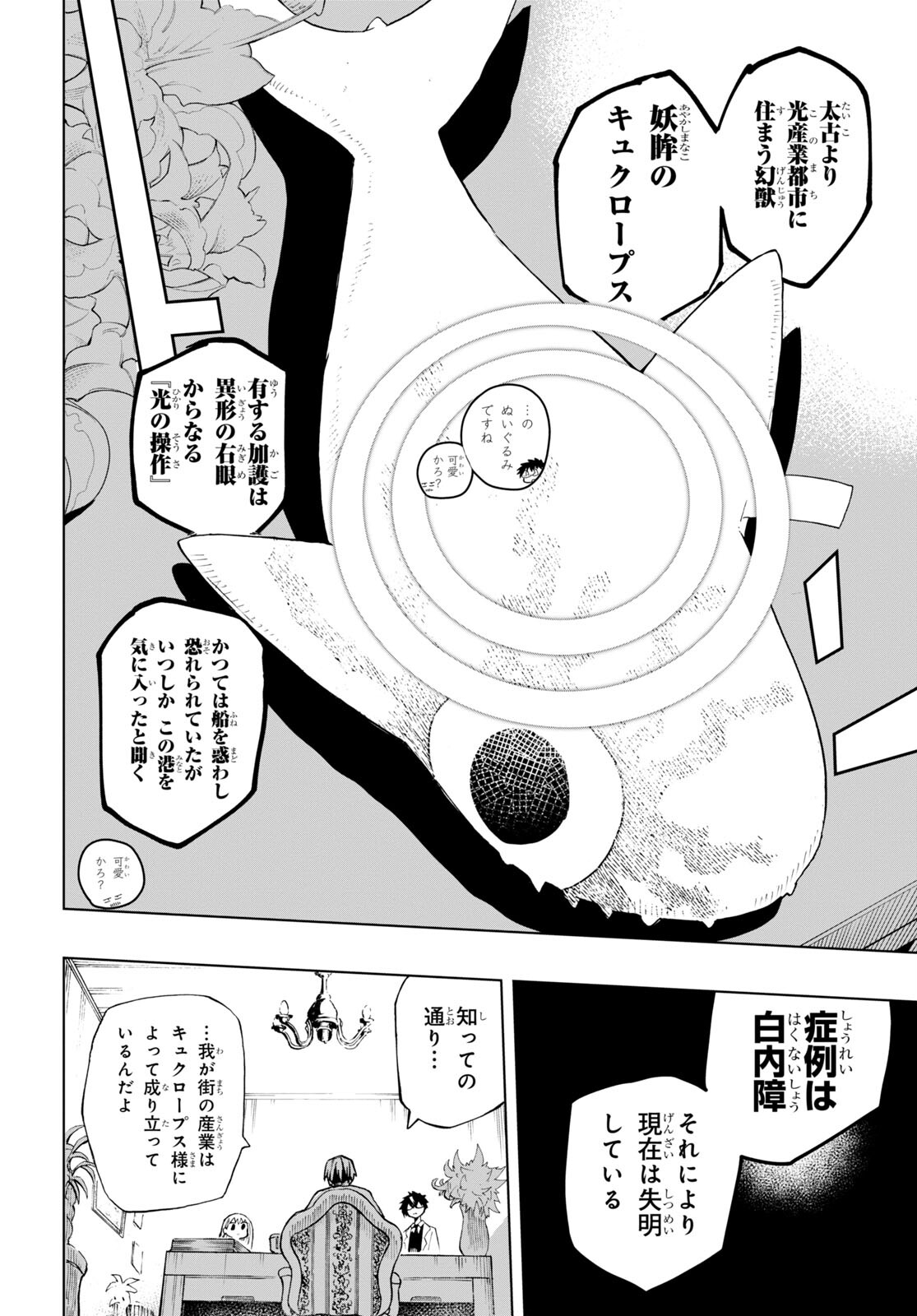 神獣の執刀医 第1話 - Page 11