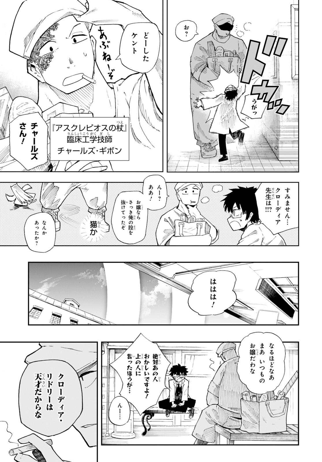 神獣の執刀医 第1話 - Page 18