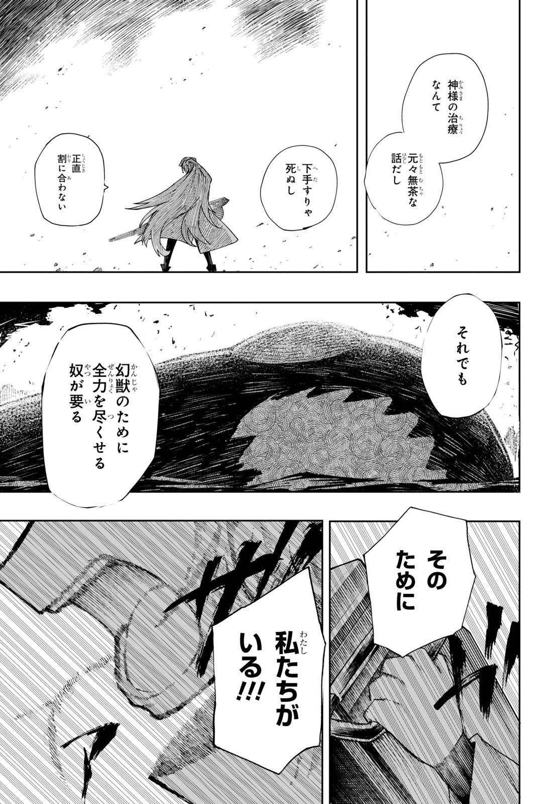 神獣の執刀医 第1話 - Page 48