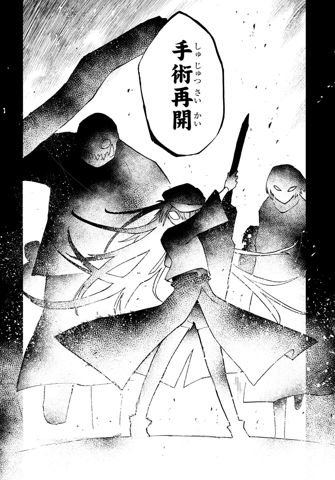 神獣の執刀医 第1話 - Page 49
