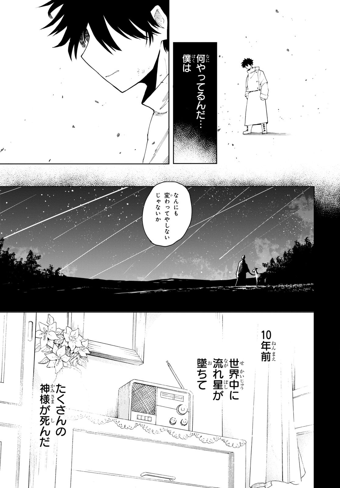 神獣の執刀医 第1話 - Page 52