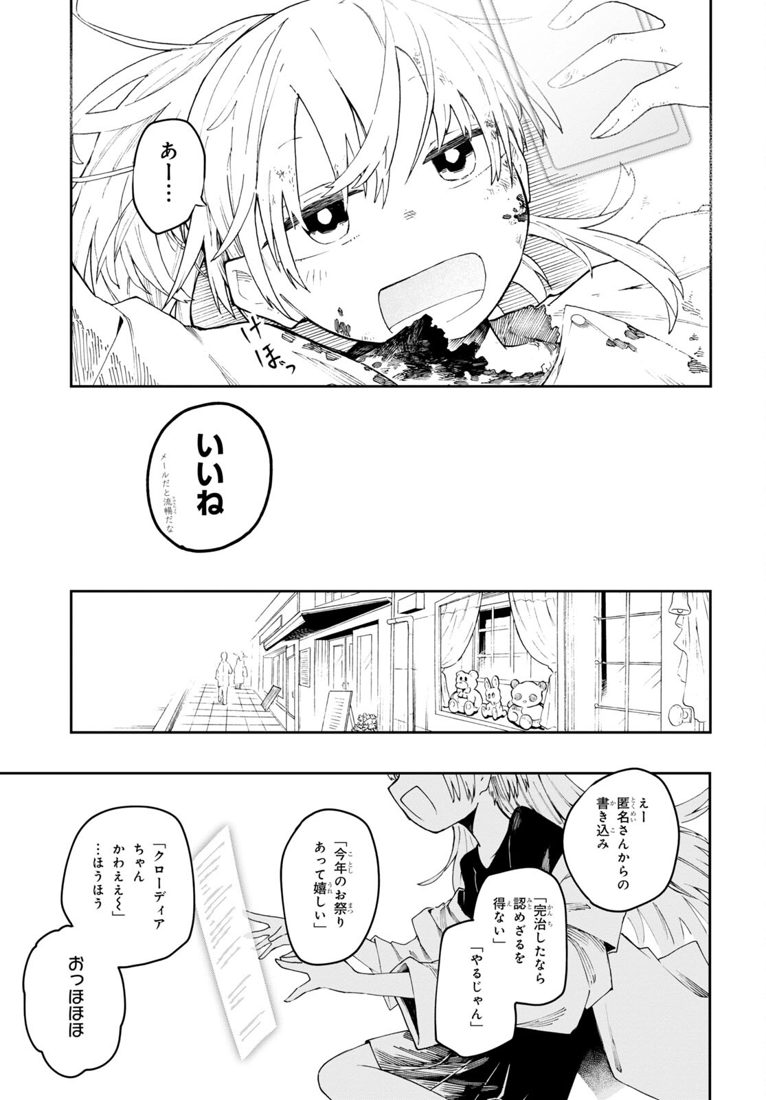 神獣の執刀医 第1話 - Page 60