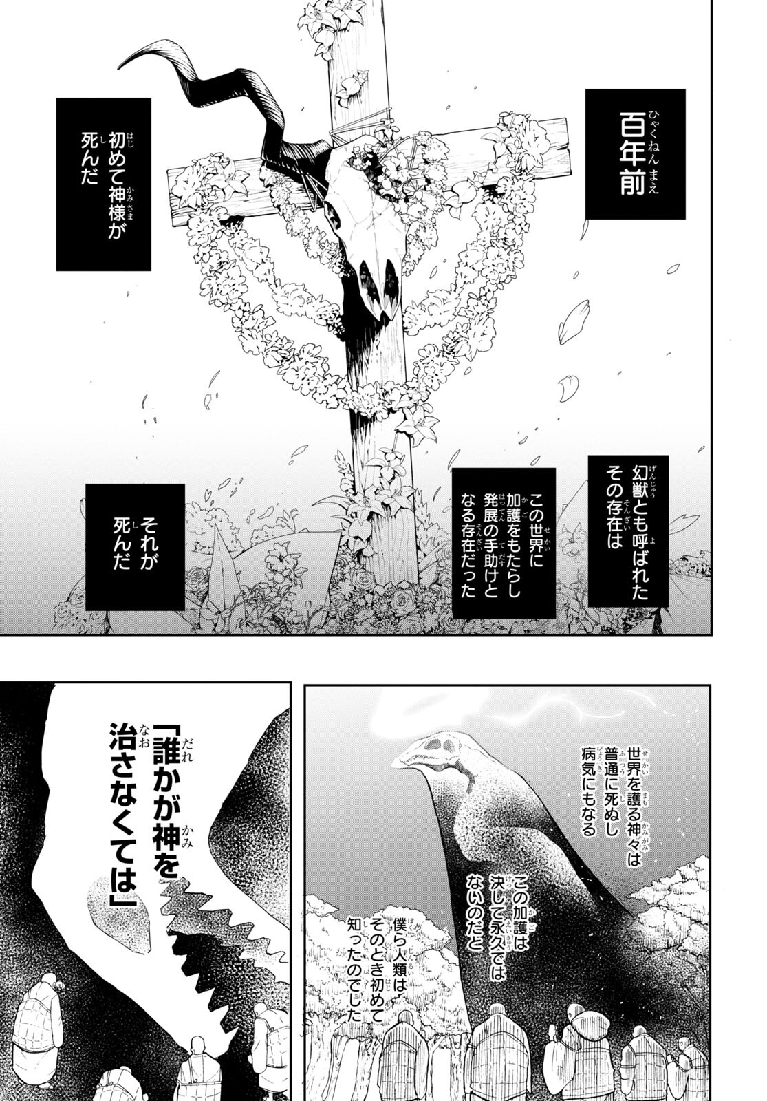 神獣の執刀医 第1話 - Page 8