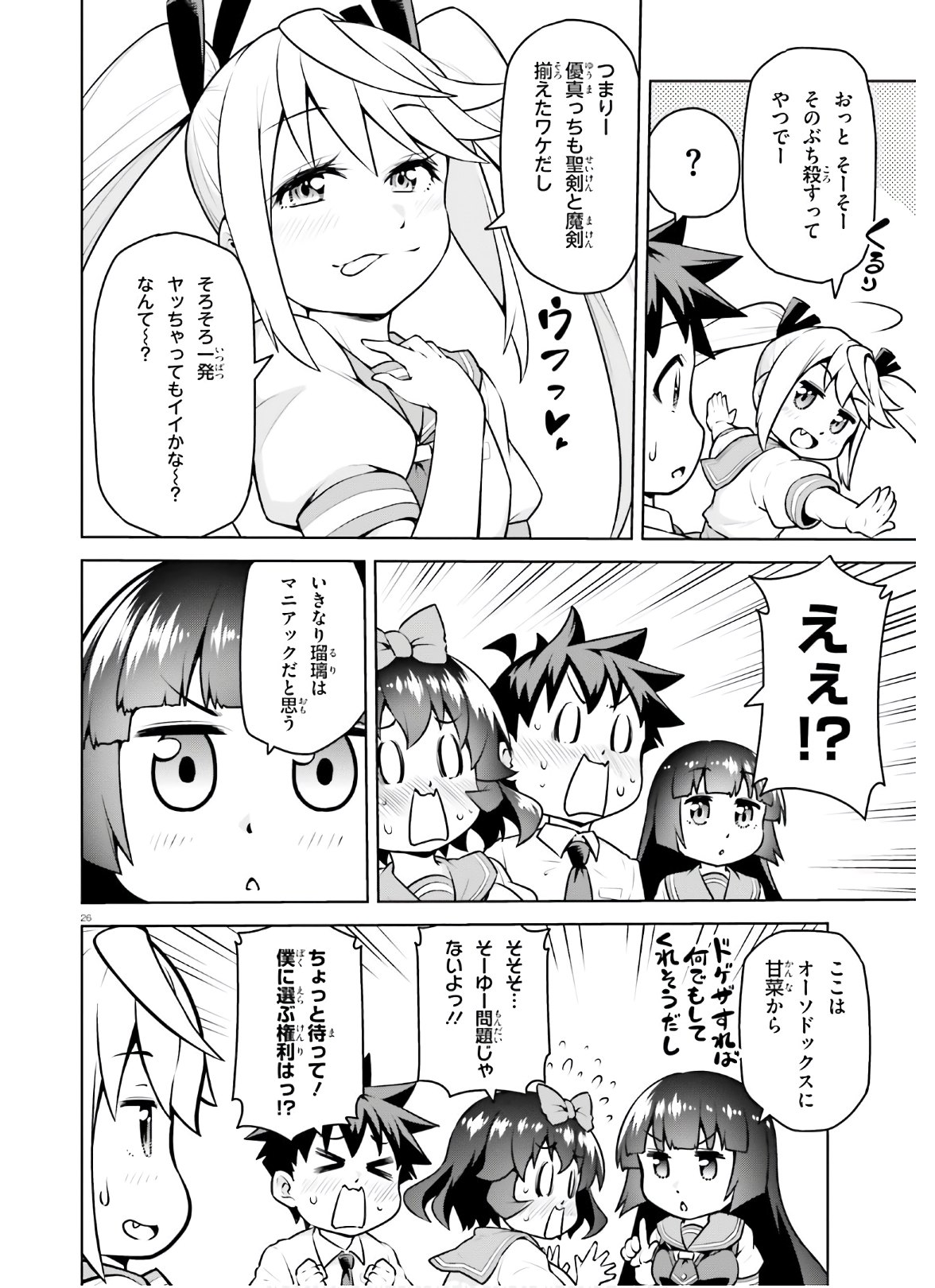 ボクが勇者で魔王もボクで 第18話 - Page 26