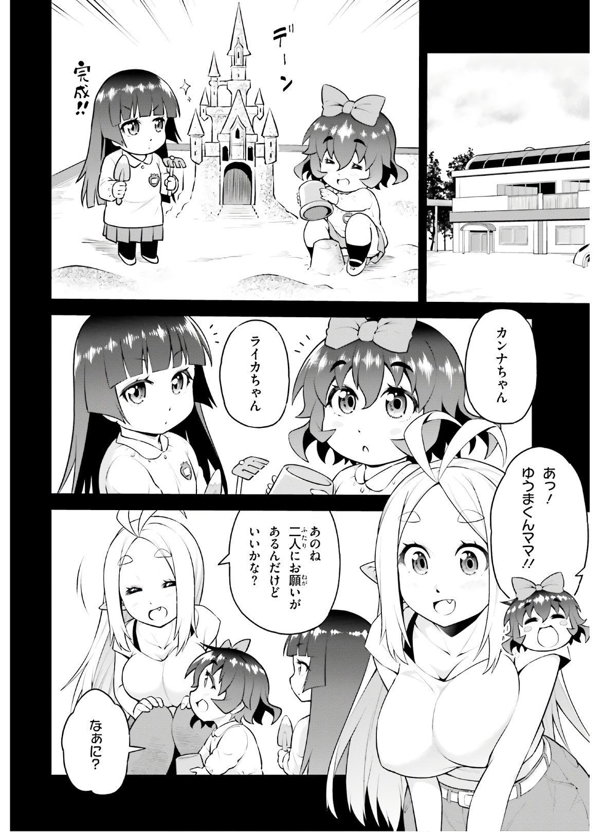 ボクが勇者で魔王もボクで 第9話 - Page 14