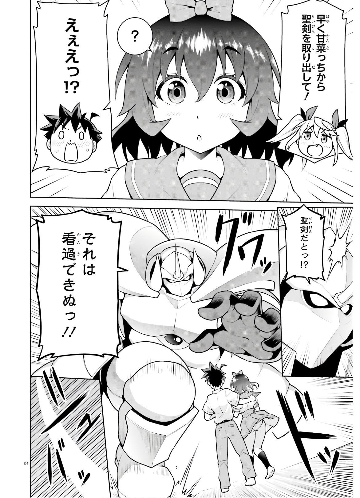 ボクが勇者で魔王もボクで 第9話 - Page 4