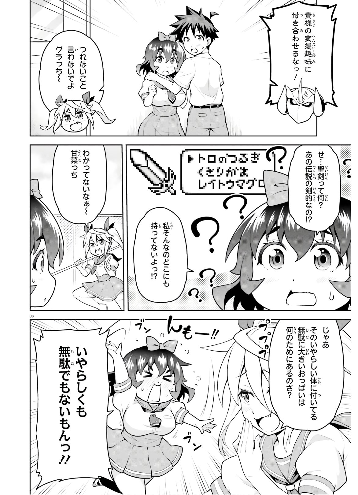 ボクが勇者で魔王もボクで 第9話 - Page 6