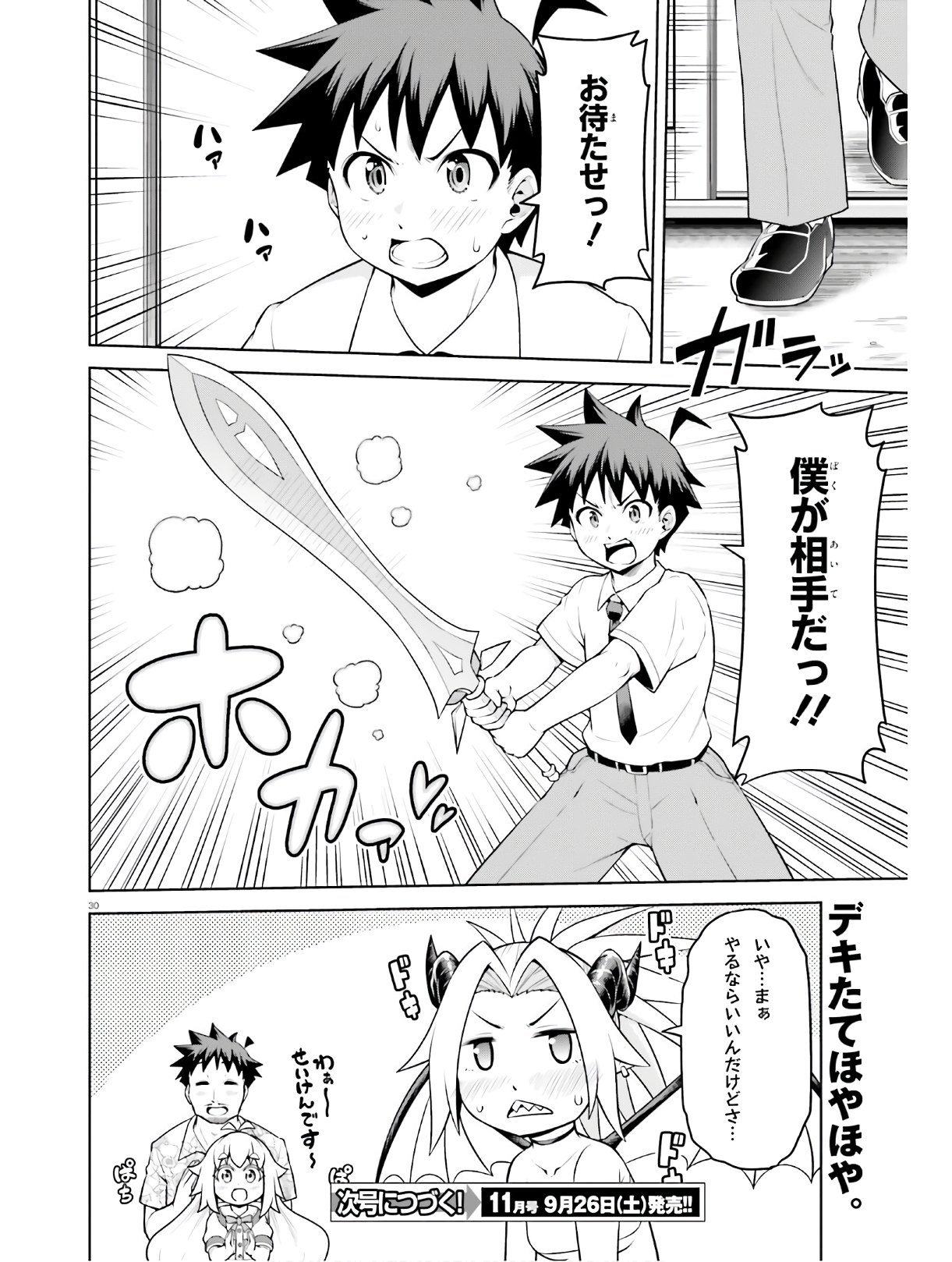 ボクが勇者で魔王もボクで 第14話 - Page 30