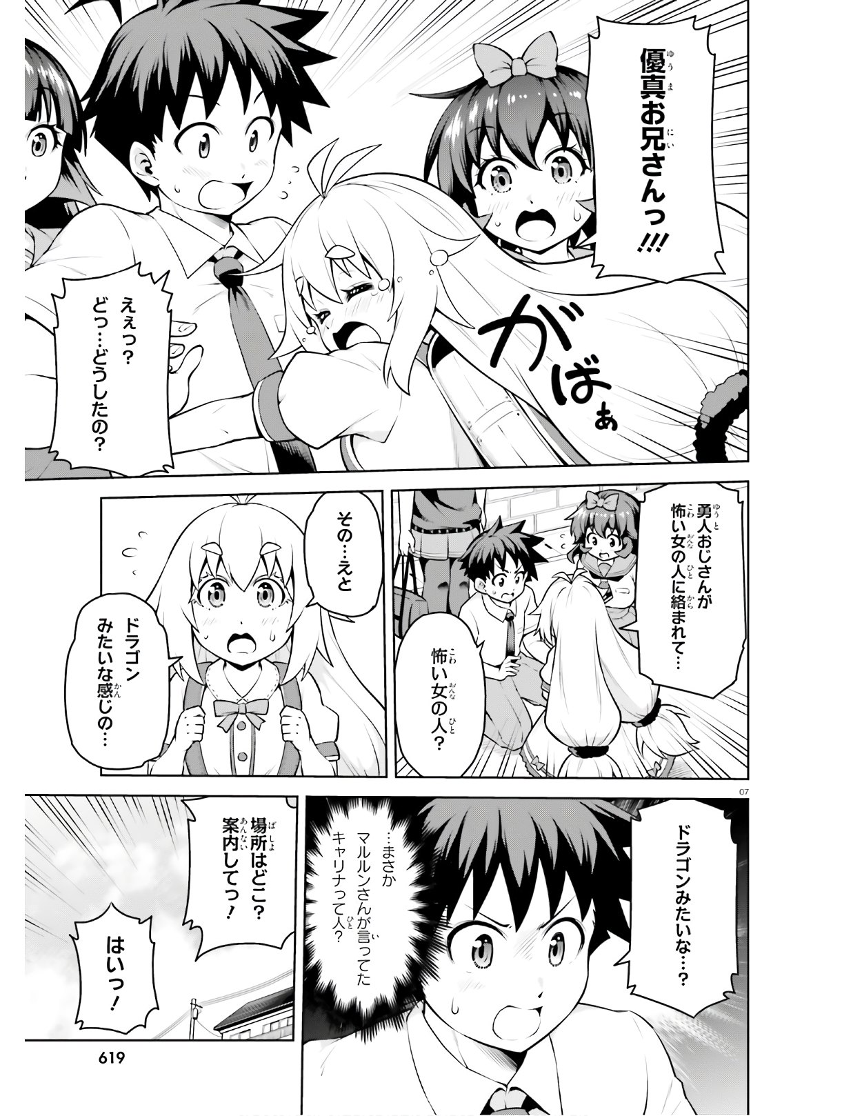 ボクが勇者で魔王もボクで 第14話 - Page 7