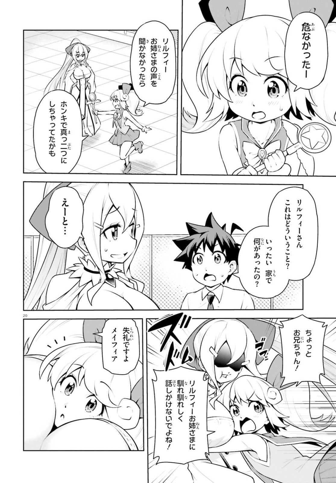 ボクが勇者で魔王もボクで 第19話 - Page 20