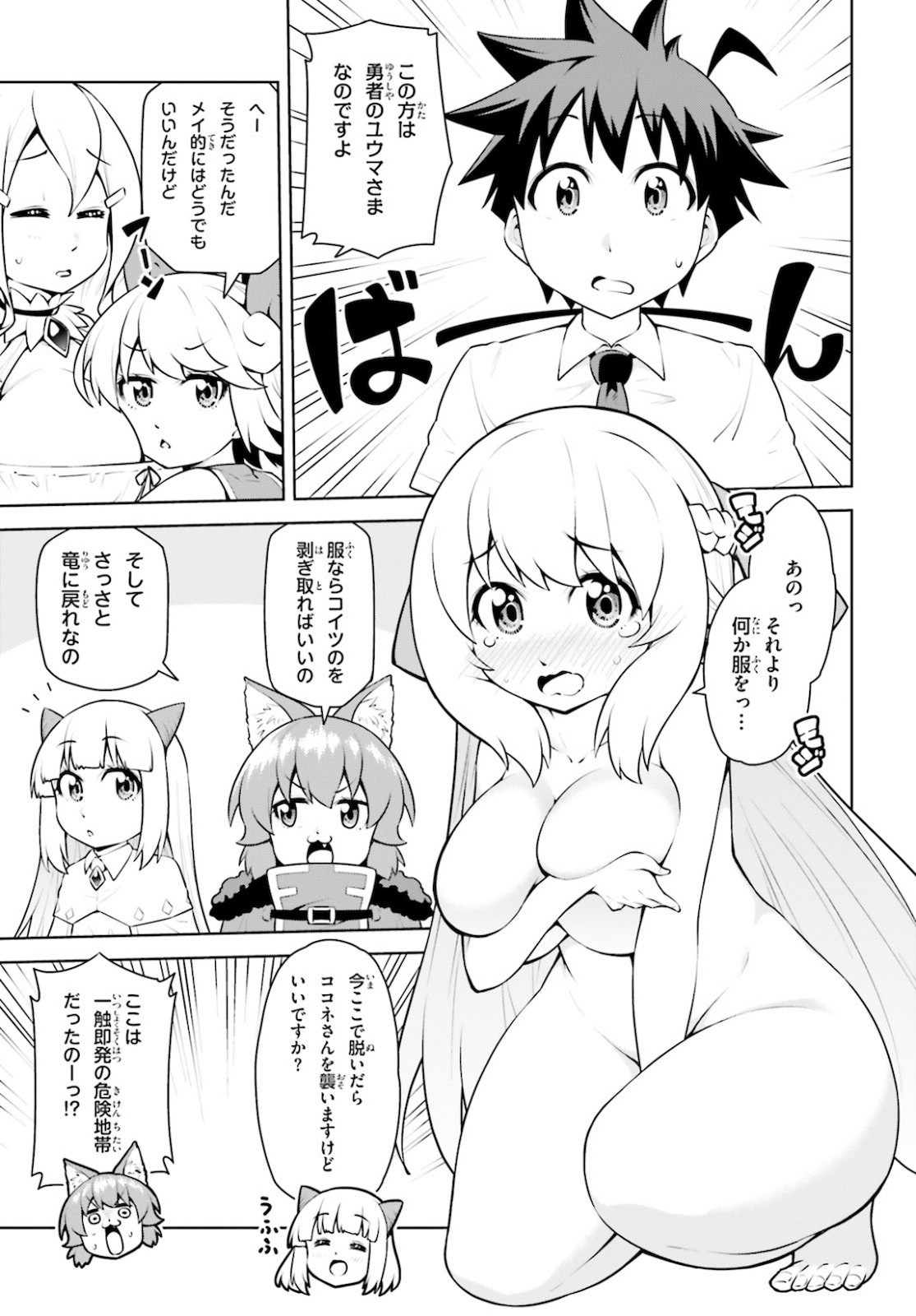 ボクが勇者で魔王もボクで 第19話 - Page 21