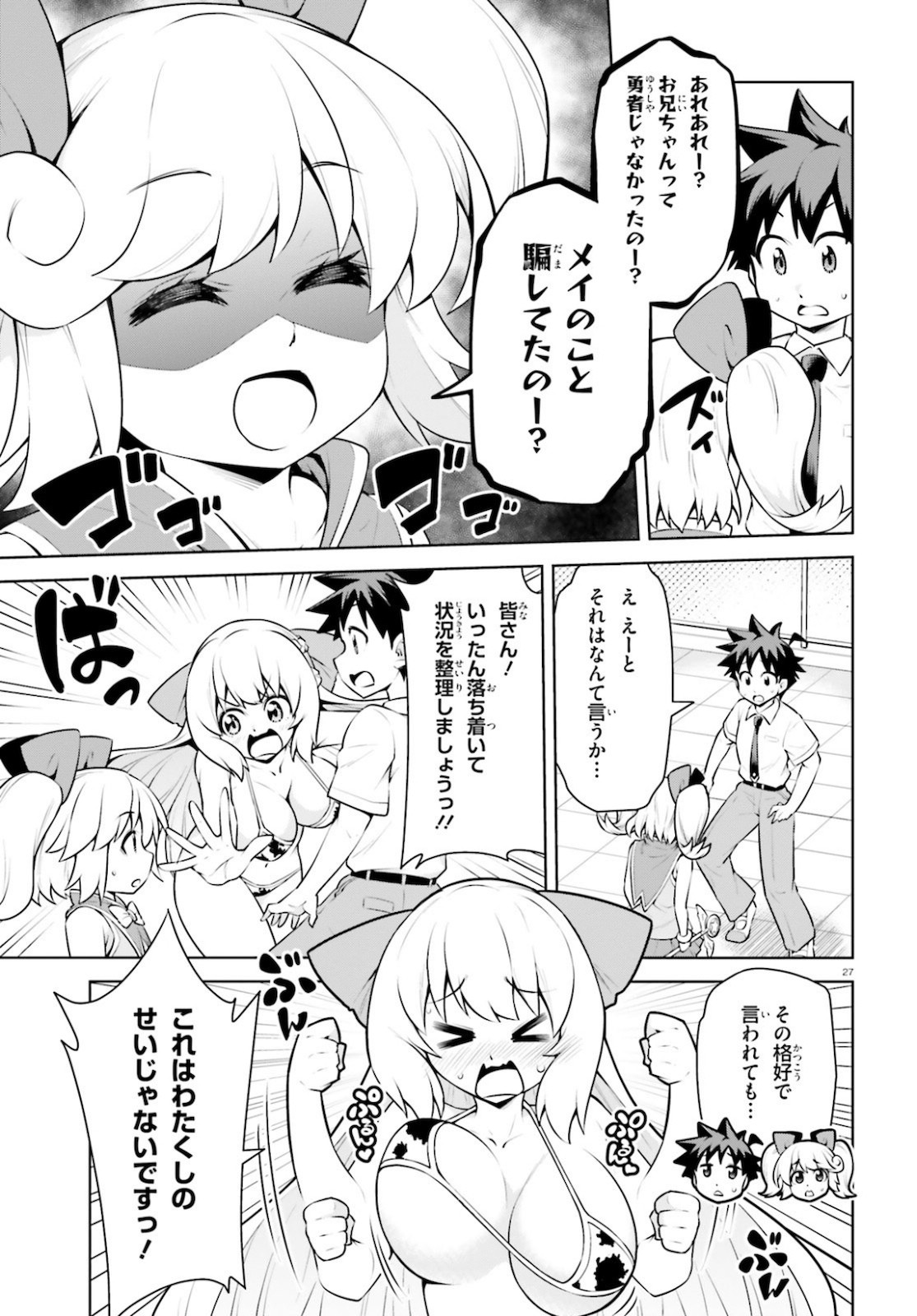 ボクが勇者で魔王もボクで 第19話 - Page 27