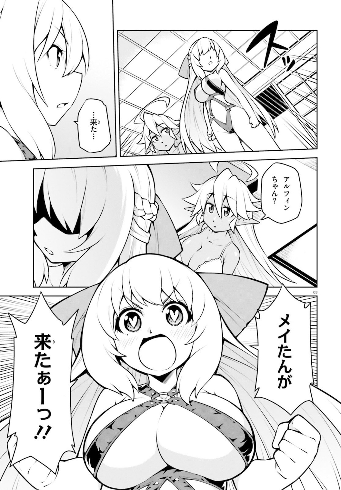 ボクが勇者で魔王もボクで 第19話 - Page 3