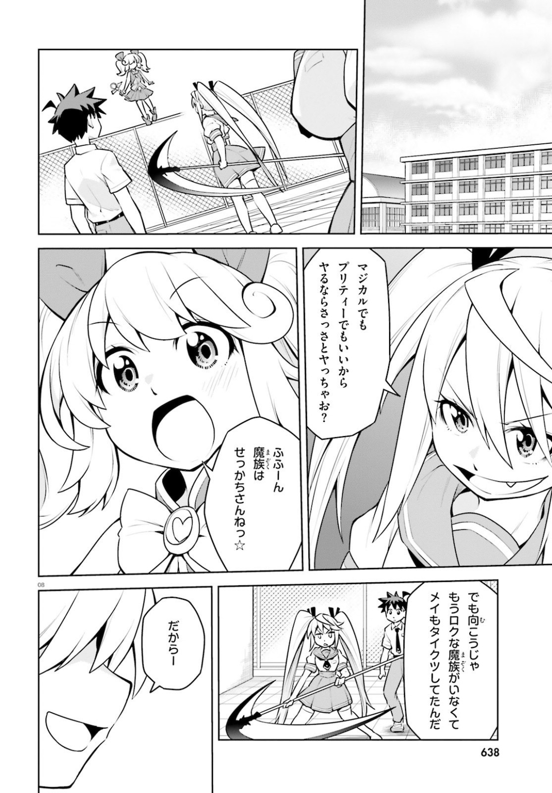 ボクが勇者で魔王もボクで 第19話 - Page 8