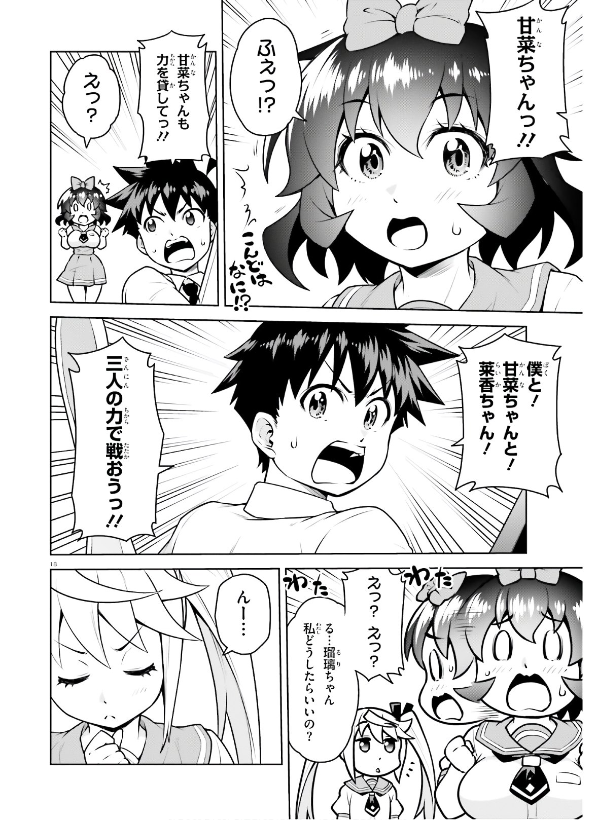 ボクが勇者で魔王もボクで 第16話 - Page 18