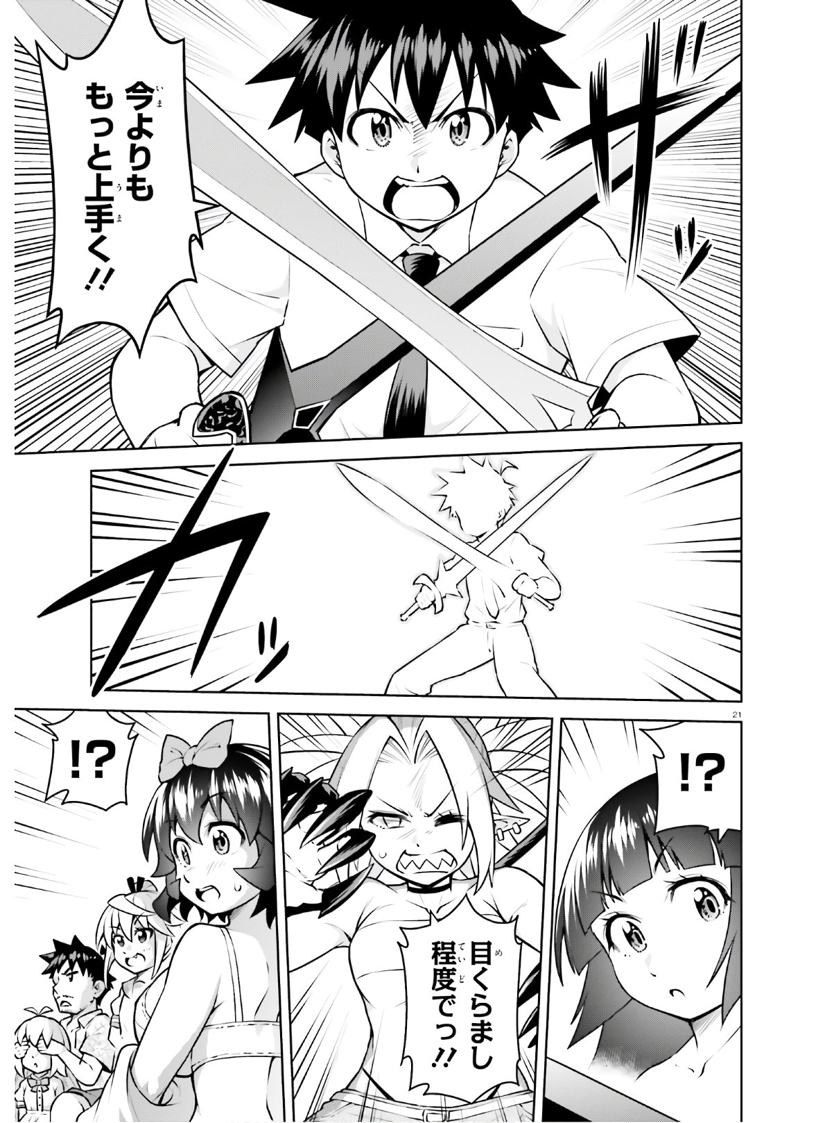 ボクが勇者で魔王もボクで 第16話 - Page 21