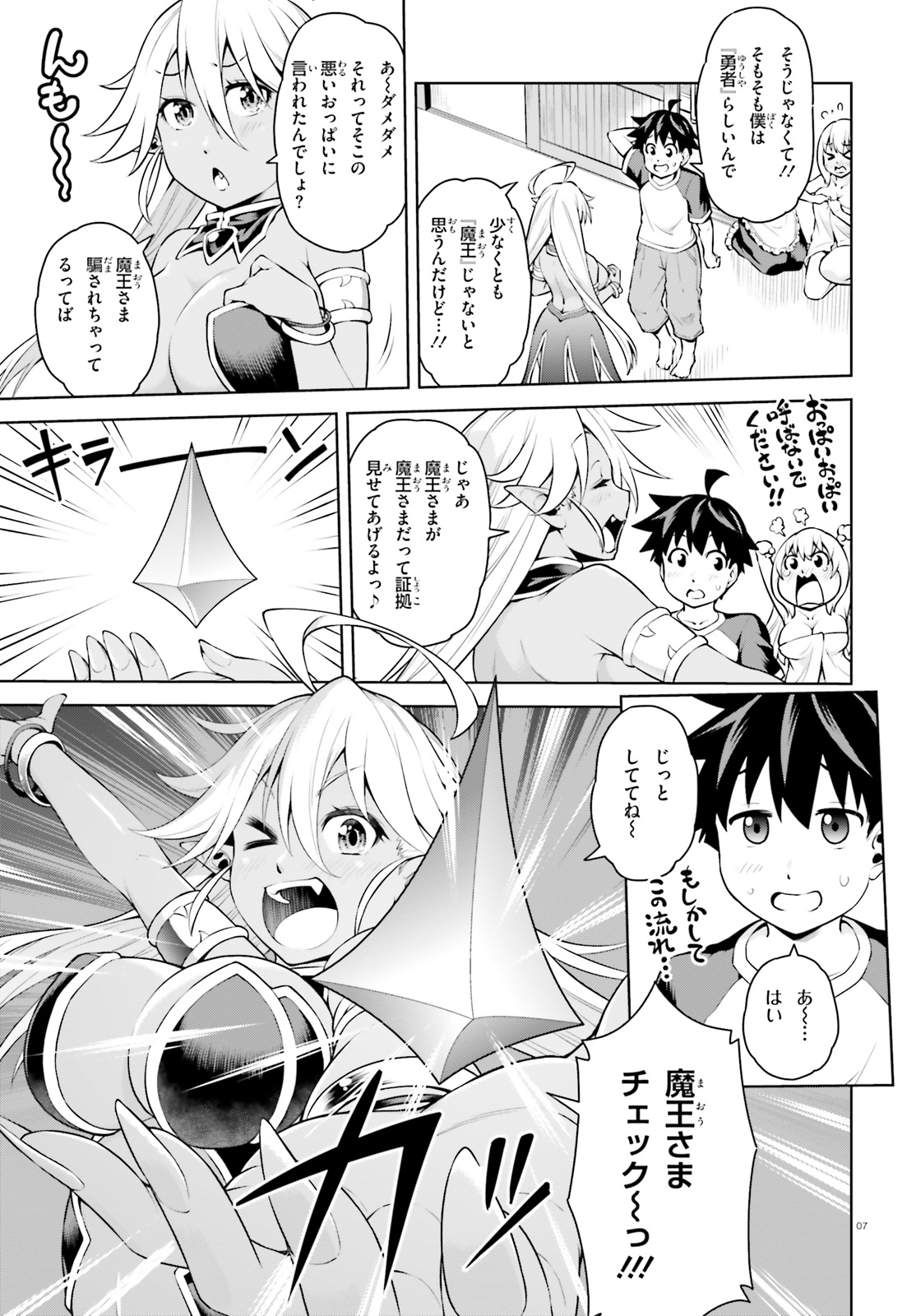 ボクが勇者で魔王もボクで 第2話 - Page 7