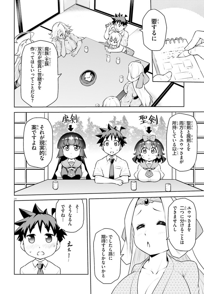 ボクが勇者で魔王もボクで 第20話 - Page 24