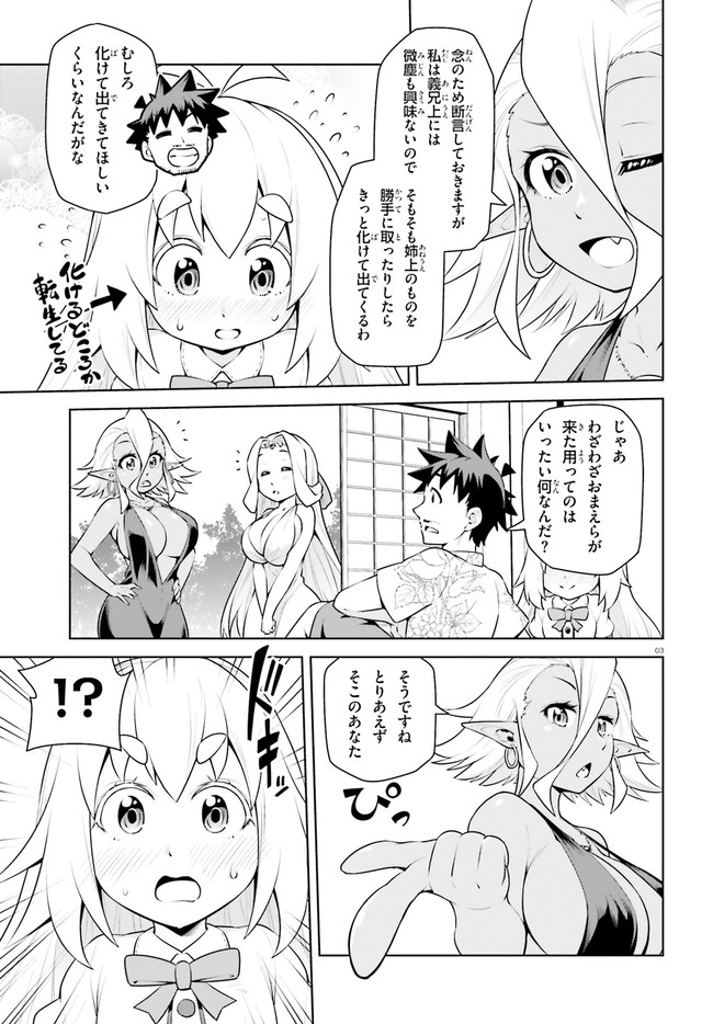 ボクが勇者で魔王もボクで 第20話 - Page 3