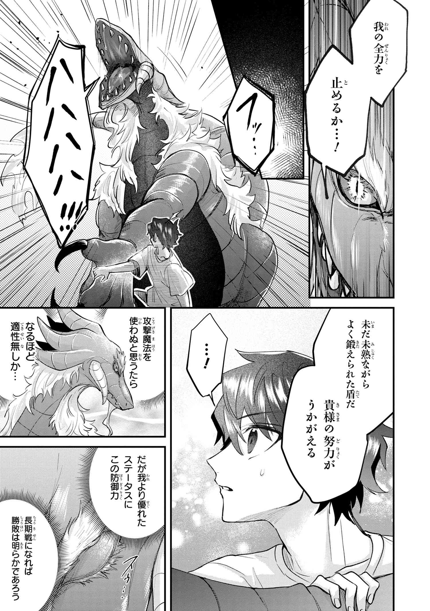 スキルが見えた二度目の人生が超余裕、初恋の人と楽しく過ごしています 第3.1話 - Page 13