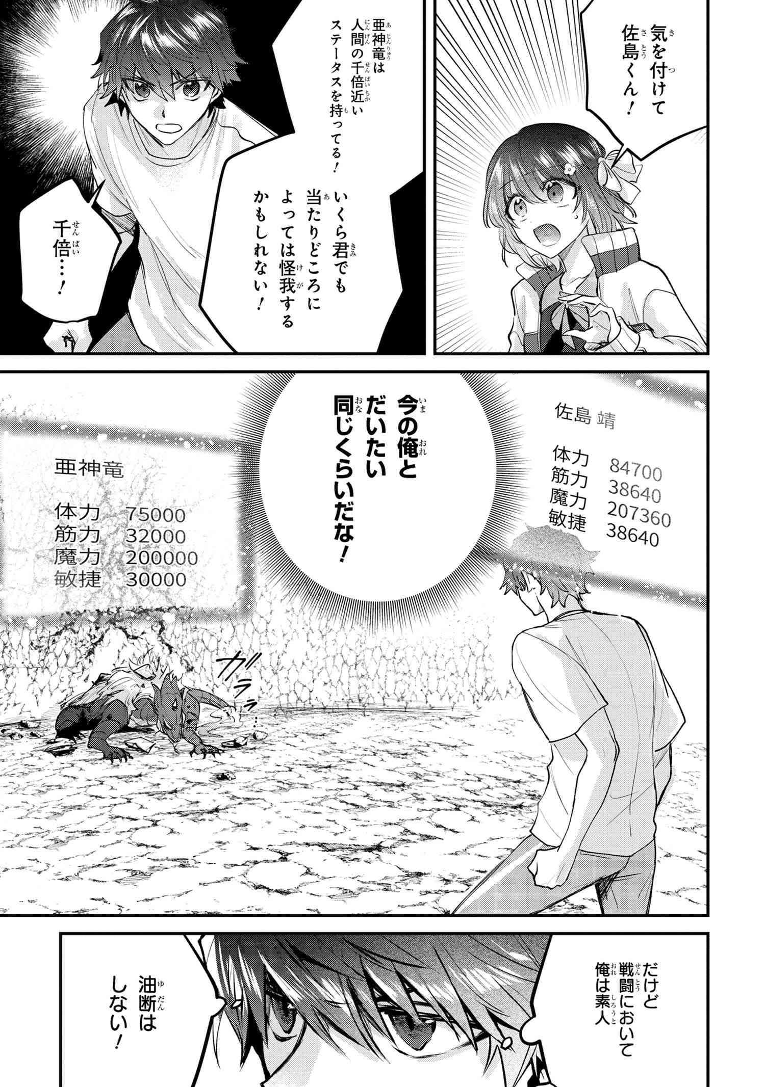 スキルが見えた二度目の人生が超余裕、初恋の人と楽しく過ごしています 第3.1話 - Page 7