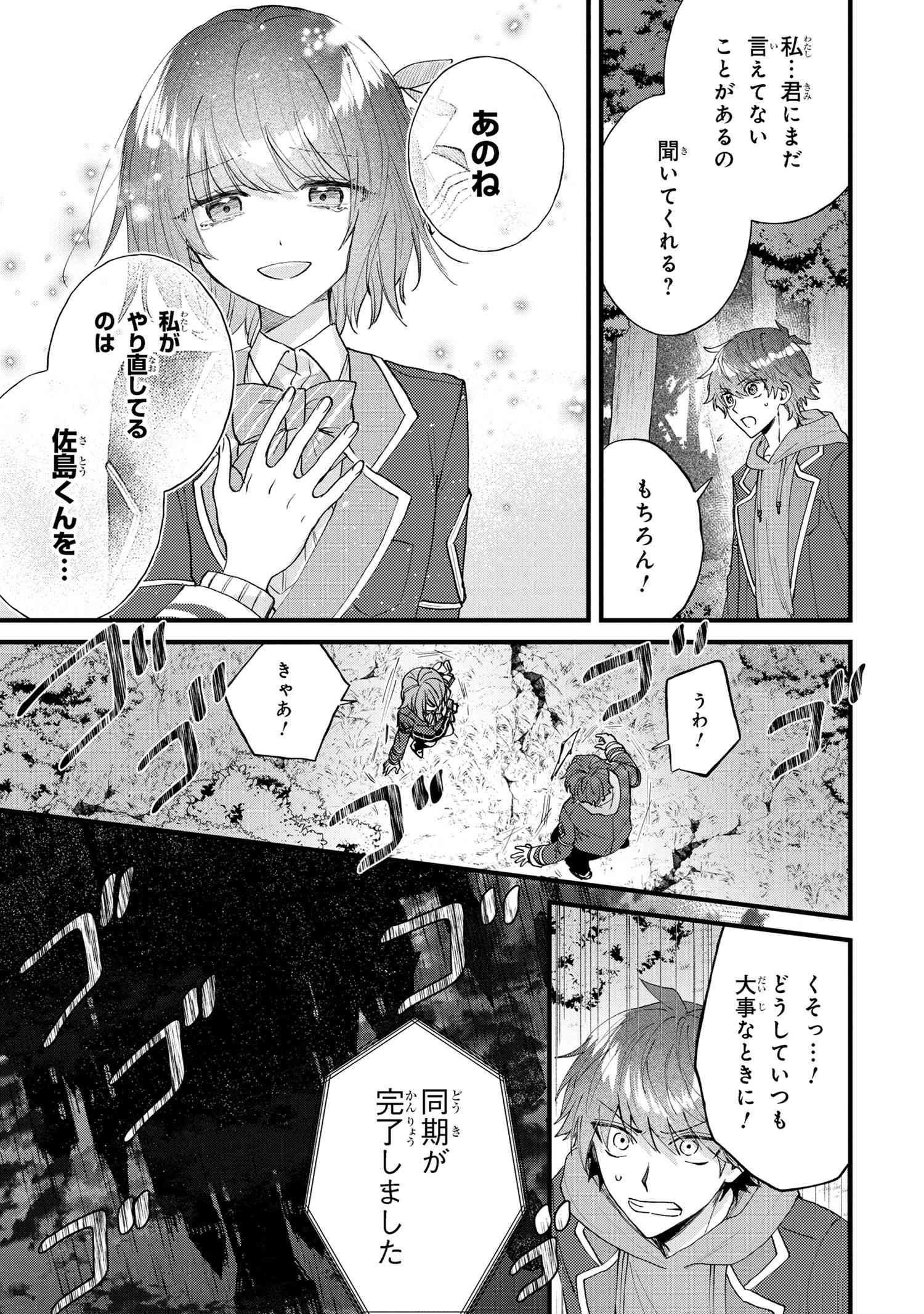 スキルが見えた二度目の人生が超余裕、初恋の人と楽しく過ごしています 第7.3話 - Page 11