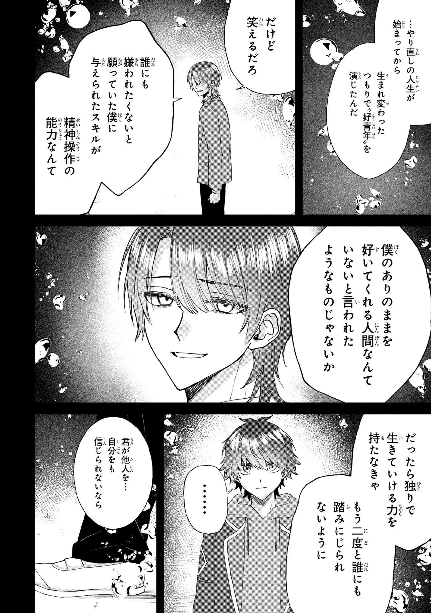 スキルが見えた二度目の人生が超余裕、初恋の人と楽しく過ごしています 第7.3話 - Page 4