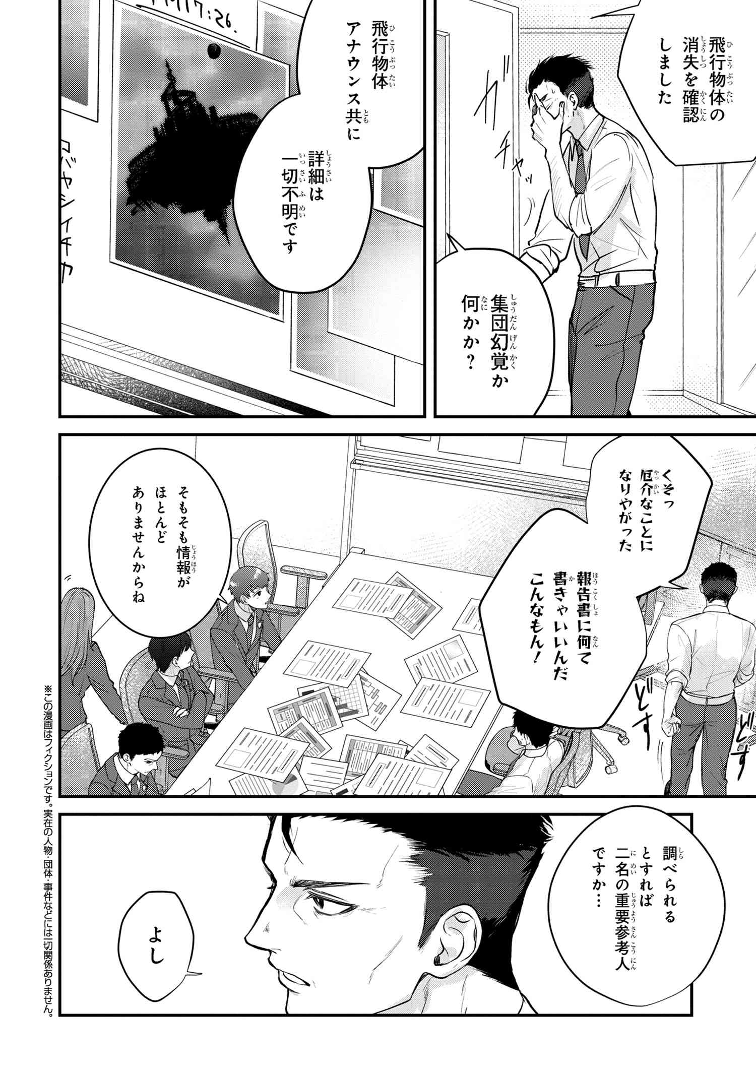 スキルが見えた二度目の人生が超余裕、初恋の人と楽しく過ごしています 第4.1話 - Page 2