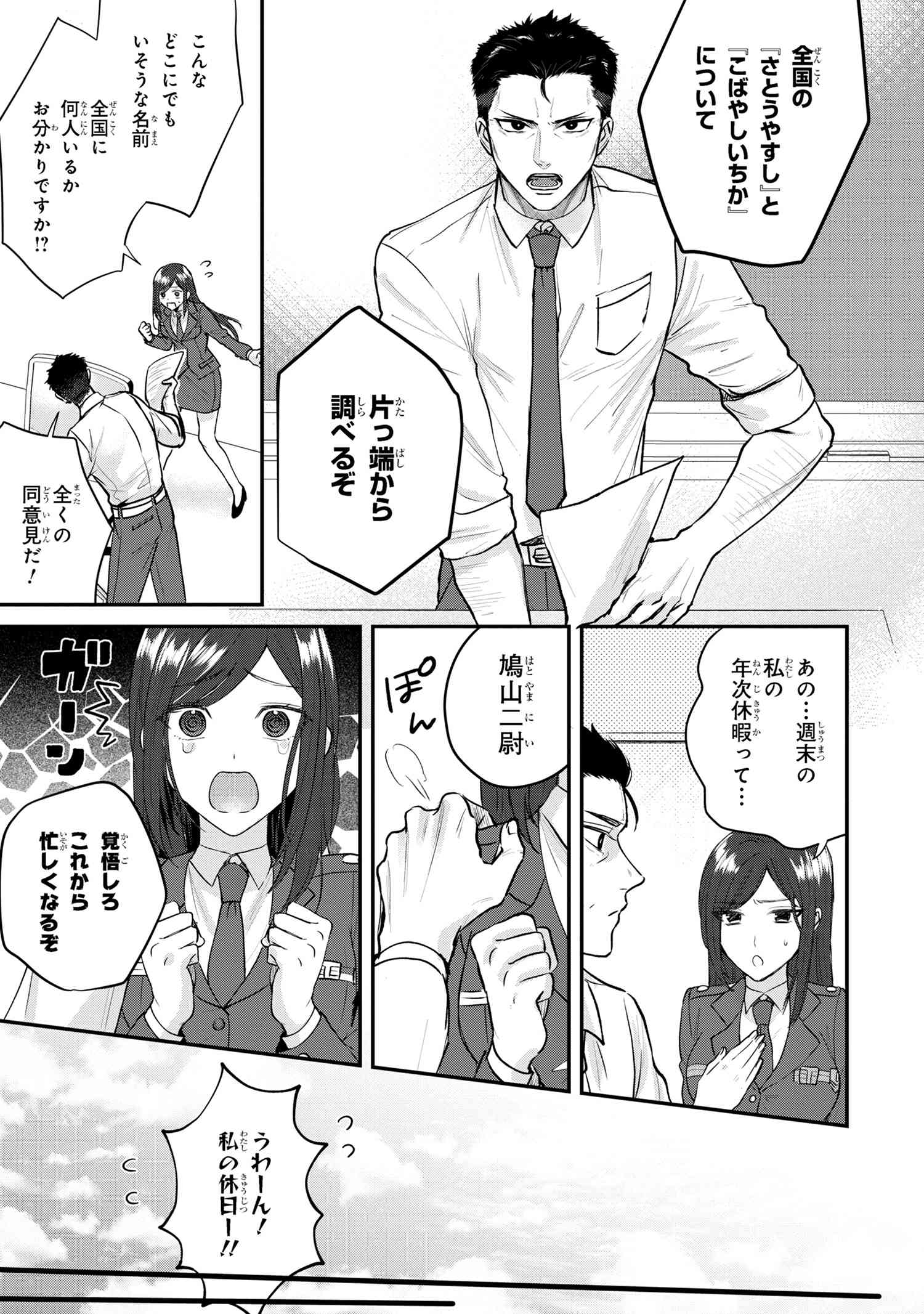 スキルが見えた二度目の人生が超余裕、初恋の人と楽しく過ごしています 第4.1話 - Page 3