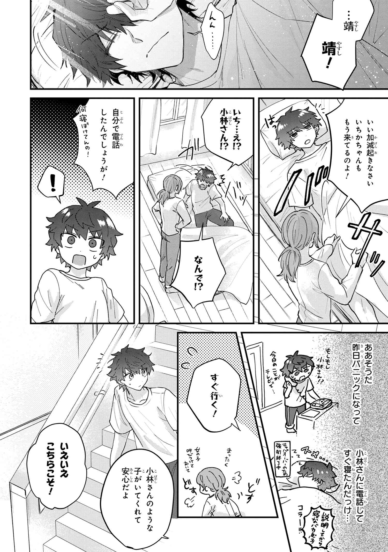 スキルが見えた二度目の人生が超余裕、初恋の人と楽しく過ごしています 第4.1話 - Page 4