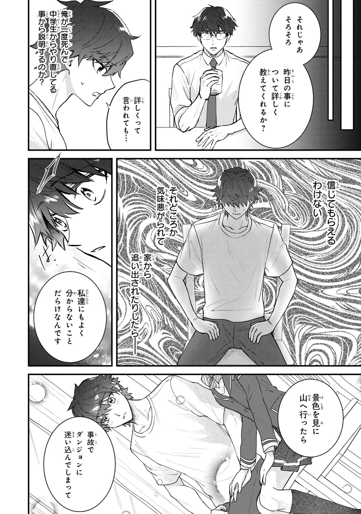 スキルが見えた二度目の人生が超余裕、初恋の人と楽しく過ごしています 第4.1話 - Page 6