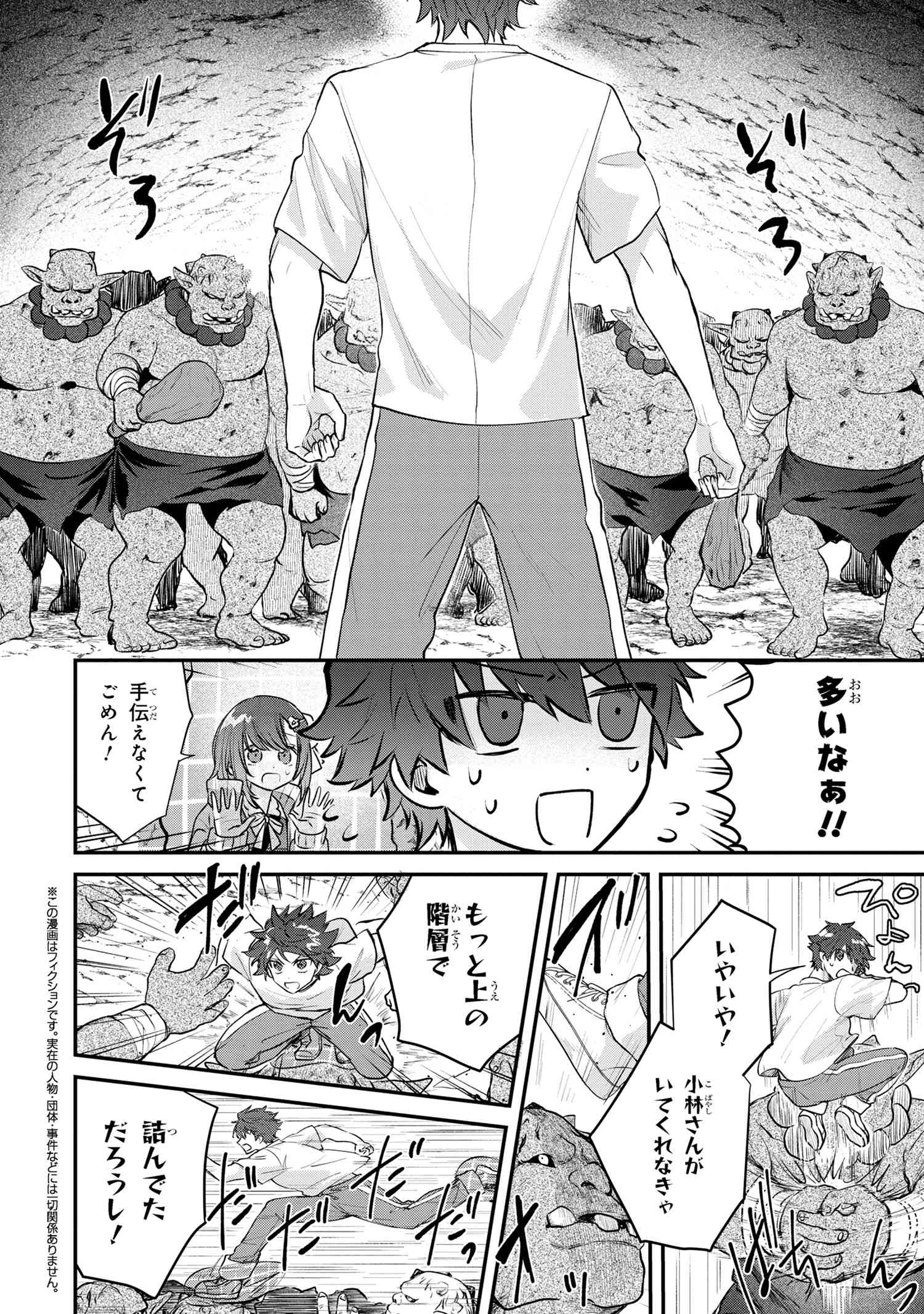 スキルが見えた二度目の人生が超余裕、初恋の人と楽しく過ごしています 第2.2話 - Page 1