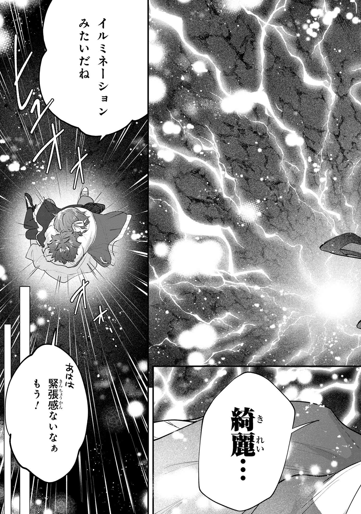 スキルが見えた二度目の人生が超余裕、初恋の人と楽しく過ごしています 第2.2話 - Page 10